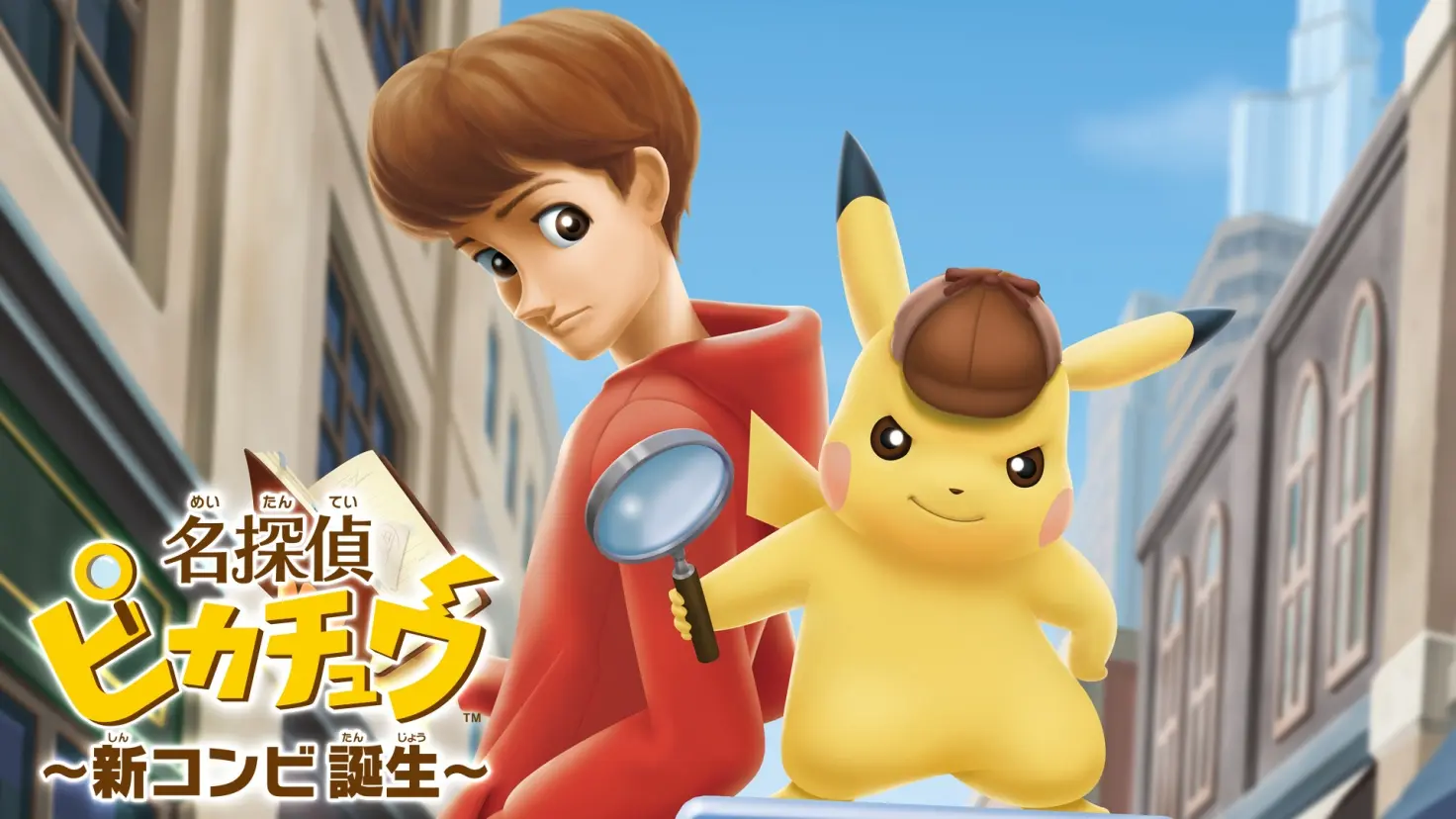 《名探偵ピカチュウ～新コンビ誕生～》宣傳圖（來源：任天堂株式會社官網）